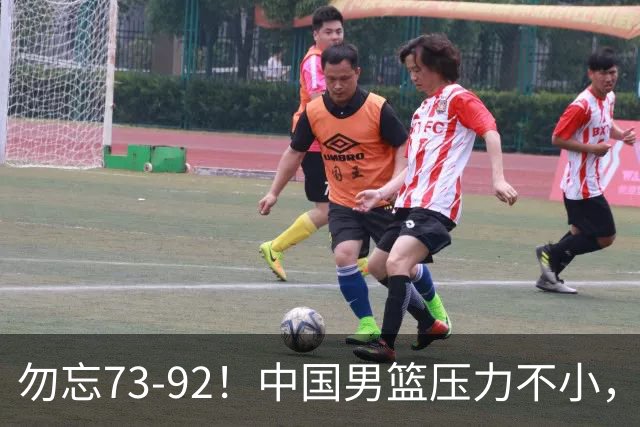 勿忘73-92！中国男篮压力不小，曾惨败日本，用好这3人，将成关键
